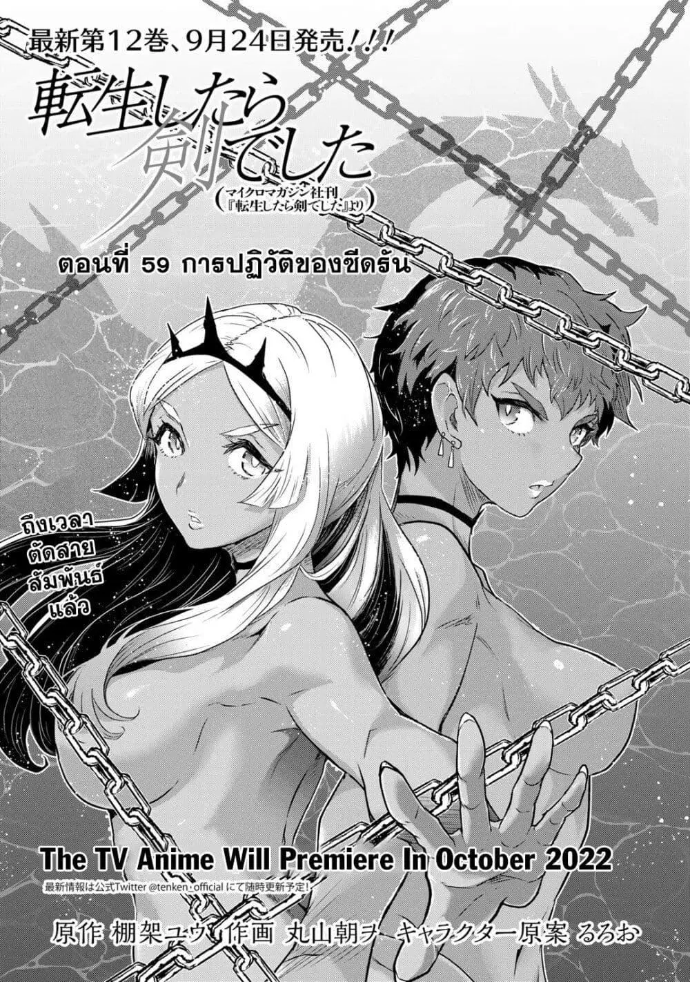 Tensei Shitara Ken deshita ตอนที่ 59 หน้า 1