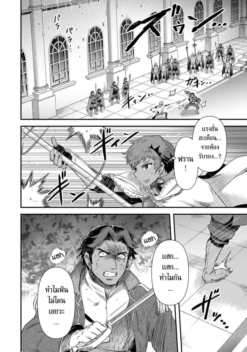 Tensei Shitara Ken deshita ตอนที่ 59 หน้า 2
