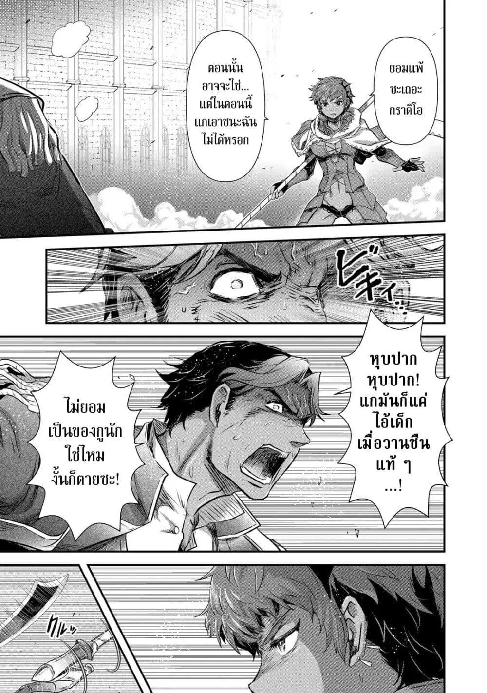 Tensei Shitara Ken deshita ตอนที่ 59 หน้า 3