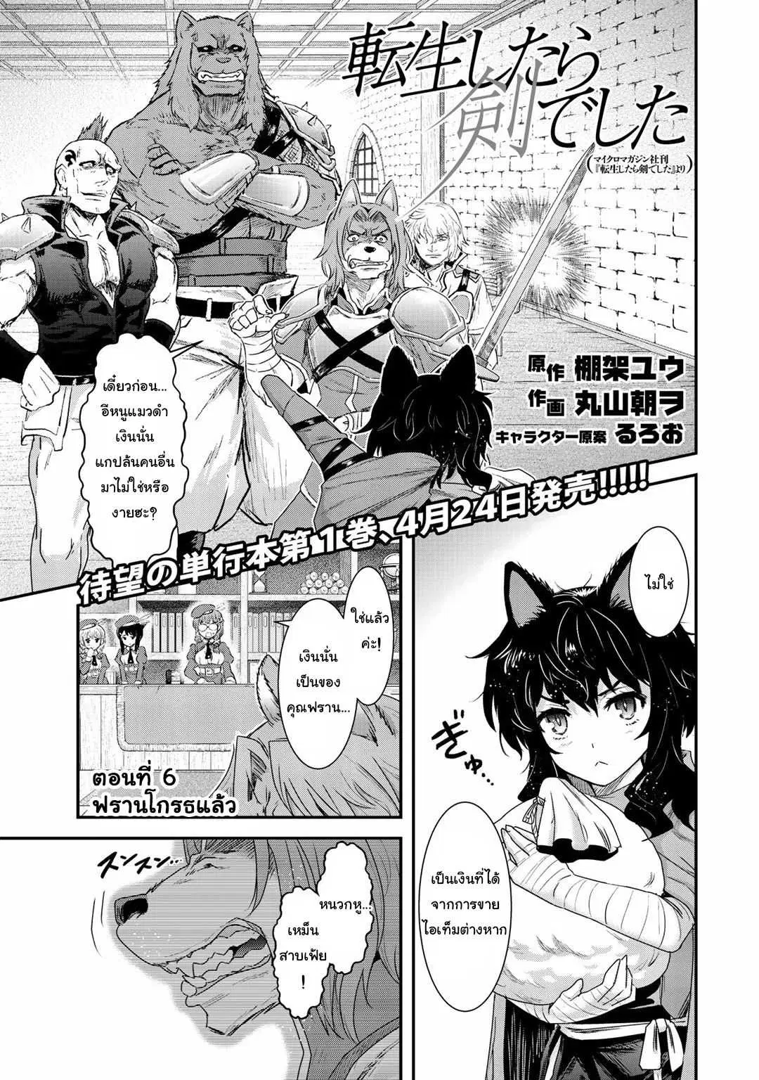Tensei Shitara Ken deshita ตอนที่ 6 หน้า 1