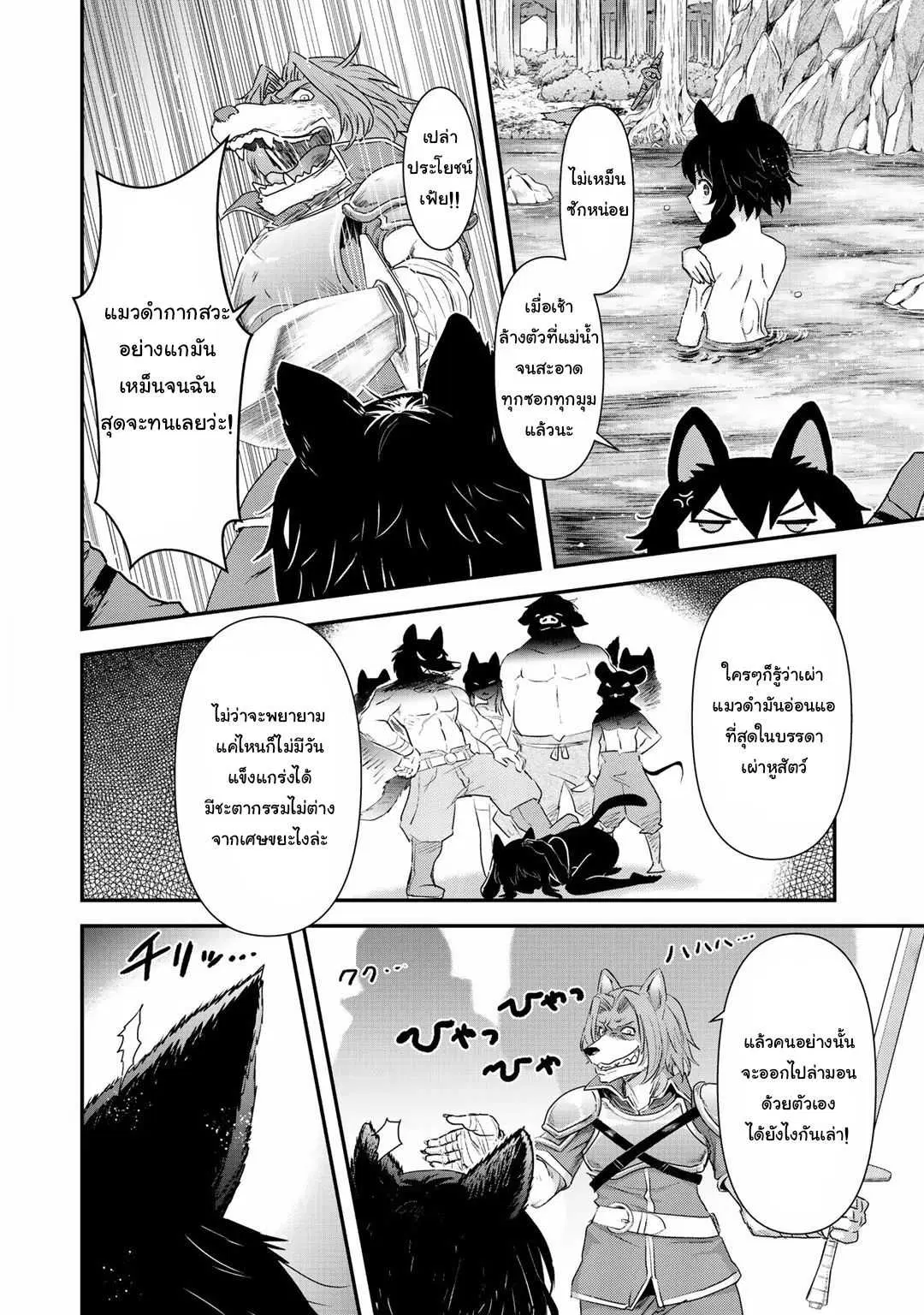 Tensei Shitara Ken deshita ตอนที่ 6 หน้า 2
