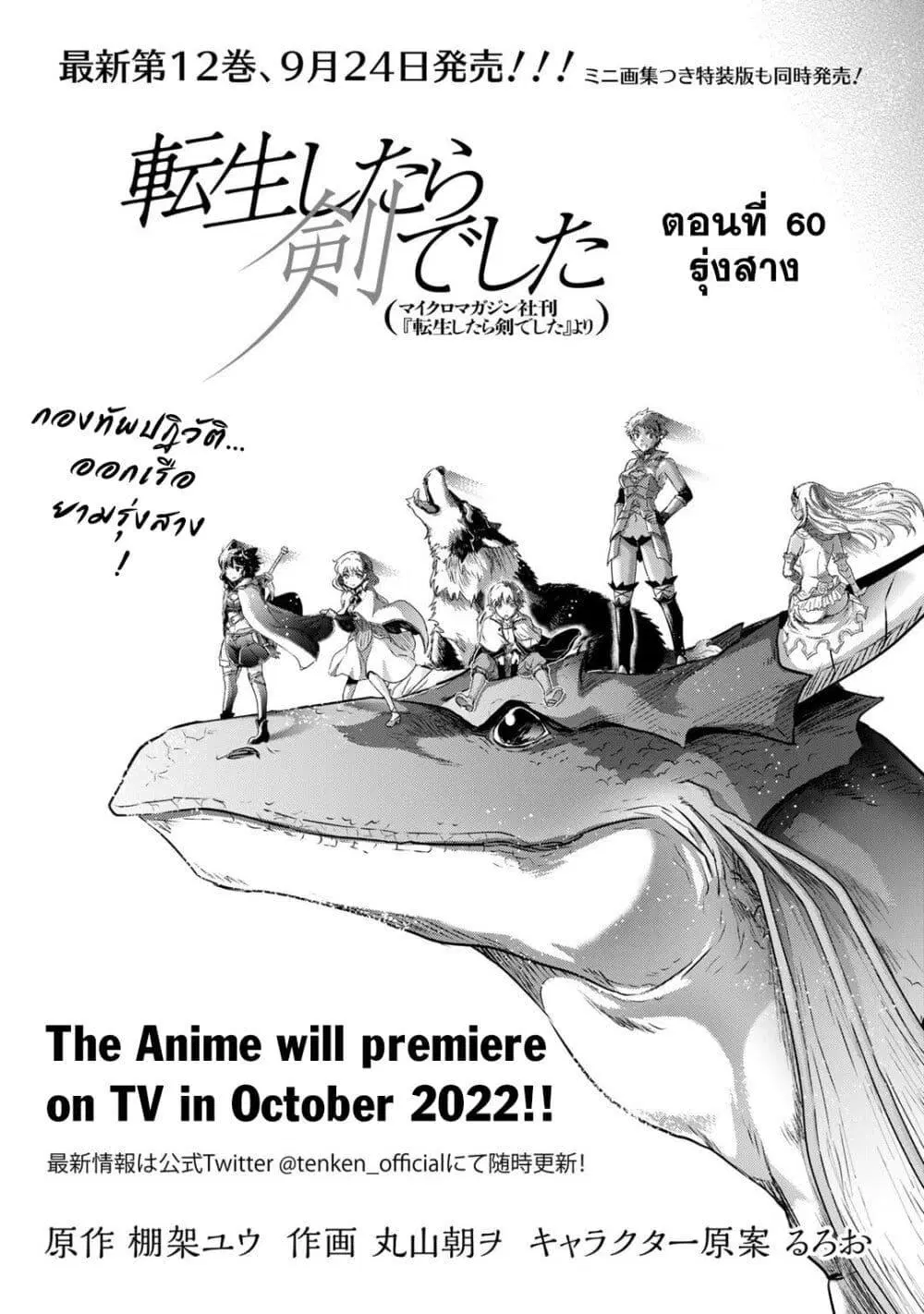 Tensei Shitara Ken deshita ตอนที่ 60 หน้า 1