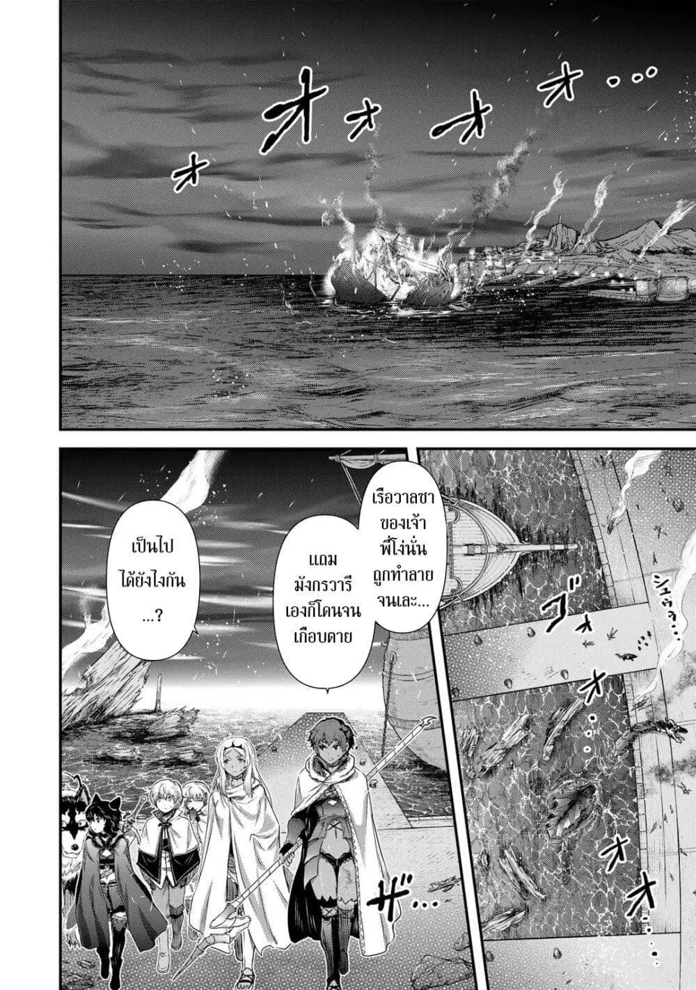 Tensei Shitara Ken deshita ตอนที่ 60 หน้า 2
