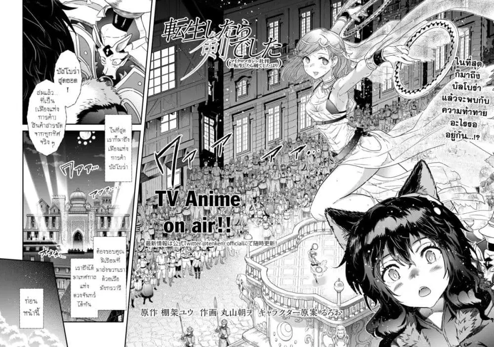 Tensei Shitara Ken deshita ตอนที่ 61 หน้า 2