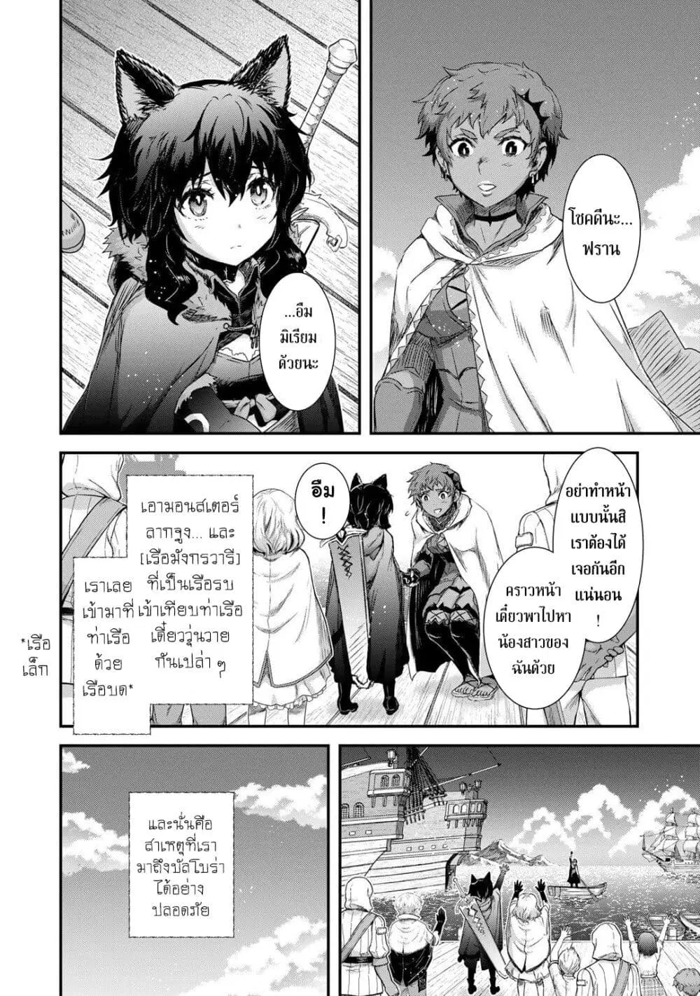 Tensei Shitara Ken deshita ตอนที่ 61 หน้า 3