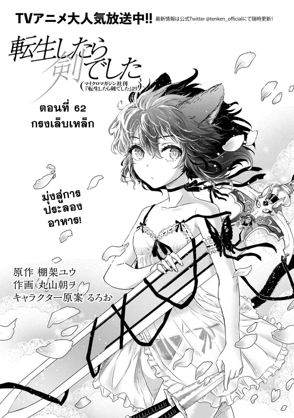 Tensei Shitara Ken deshita ตอนที่ 62 หน้า 1
