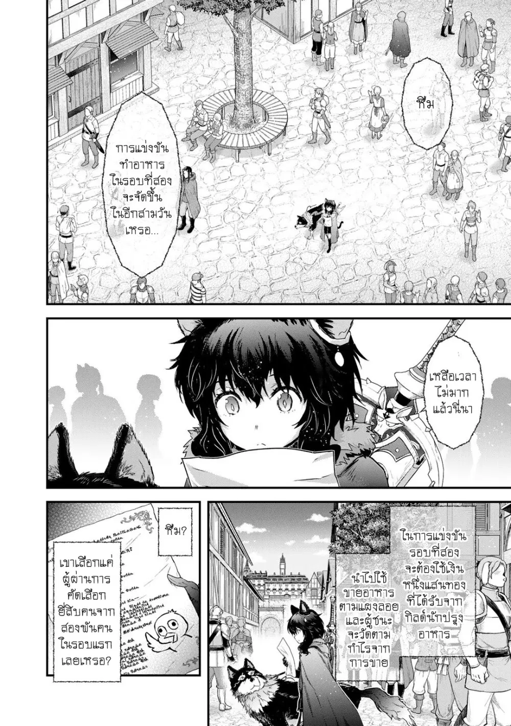 Tensei Shitara Ken deshita ตอนที่ 62 หน้า 2