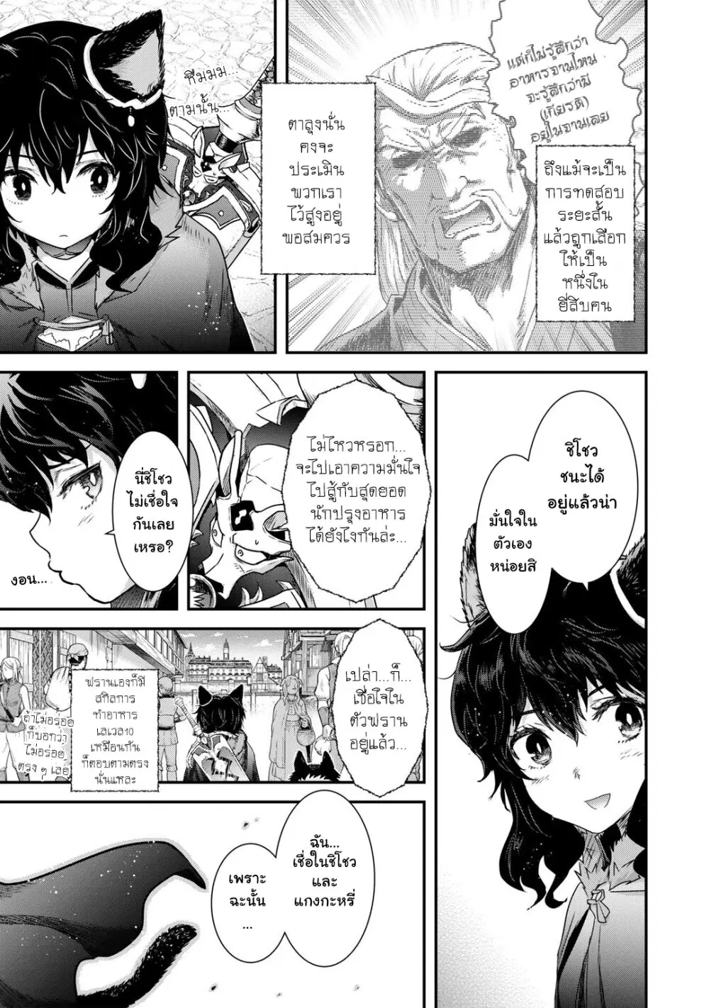 Tensei Shitara Ken deshita ตอนที่ 62 หน้า 3