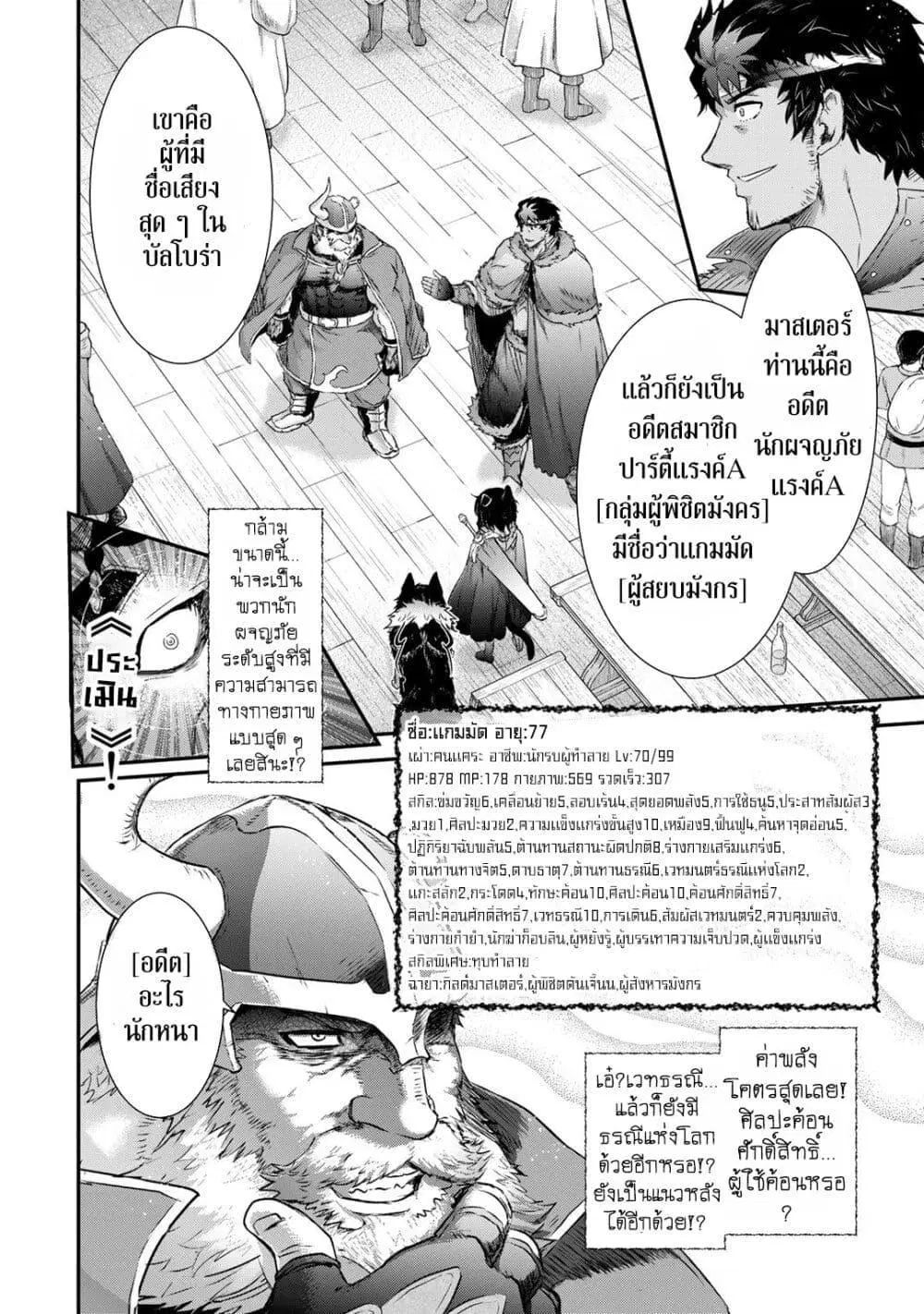 Tensei Shitara Ken deshita ตอนที่ 63 หน้า 2
