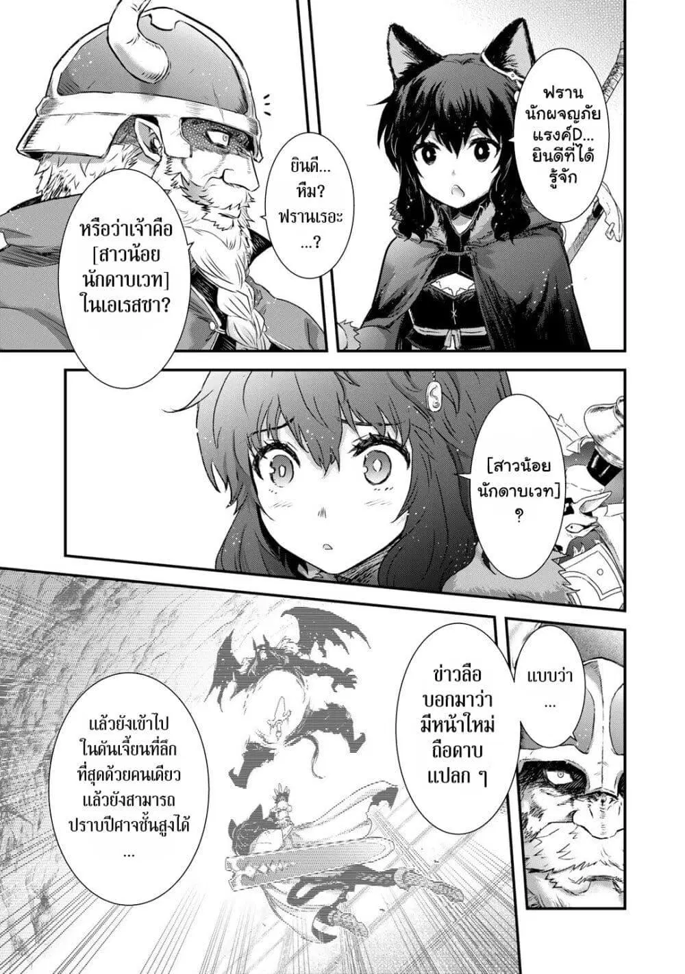 Tensei Shitara Ken deshita ตอนที่ 63 หน้า 3