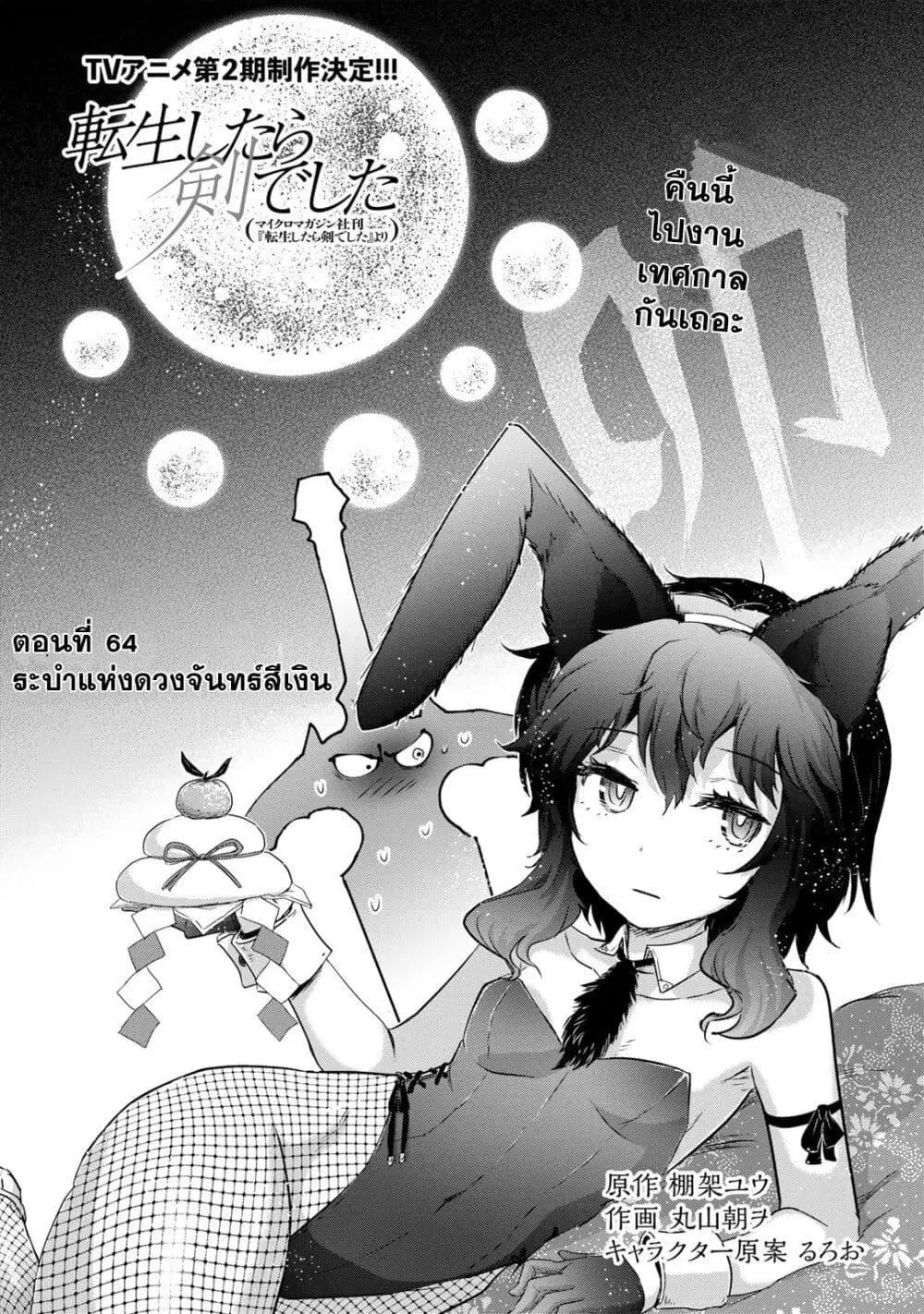 Tensei Shitara Ken deshita ตอนที่ 64 หน้า 1