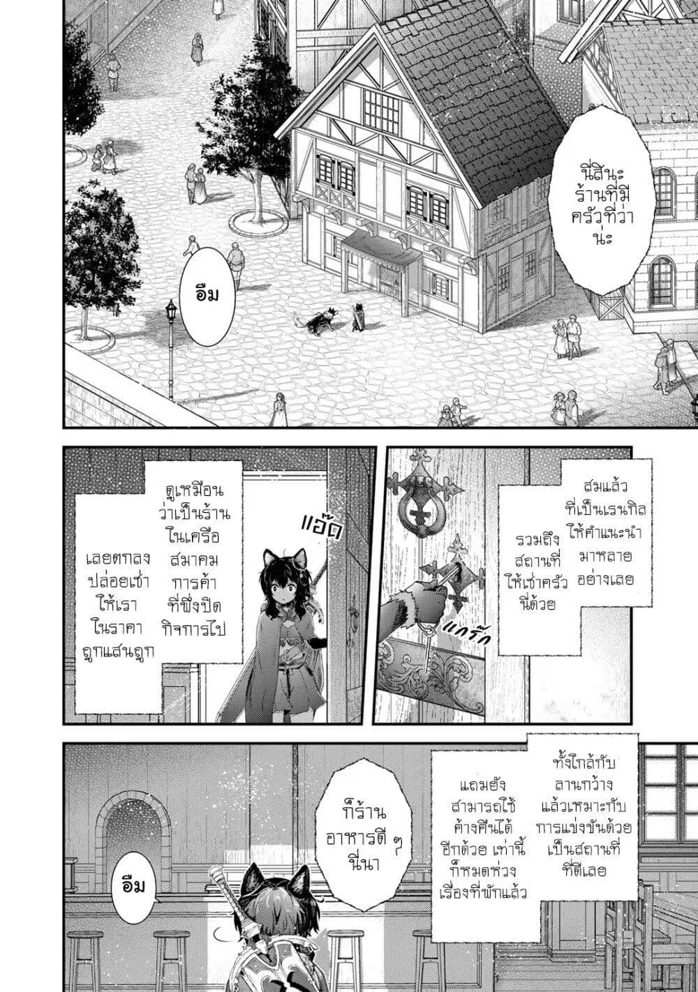 Tensei Shitara Ken deshita ตอนที่ 64 หน้า 2