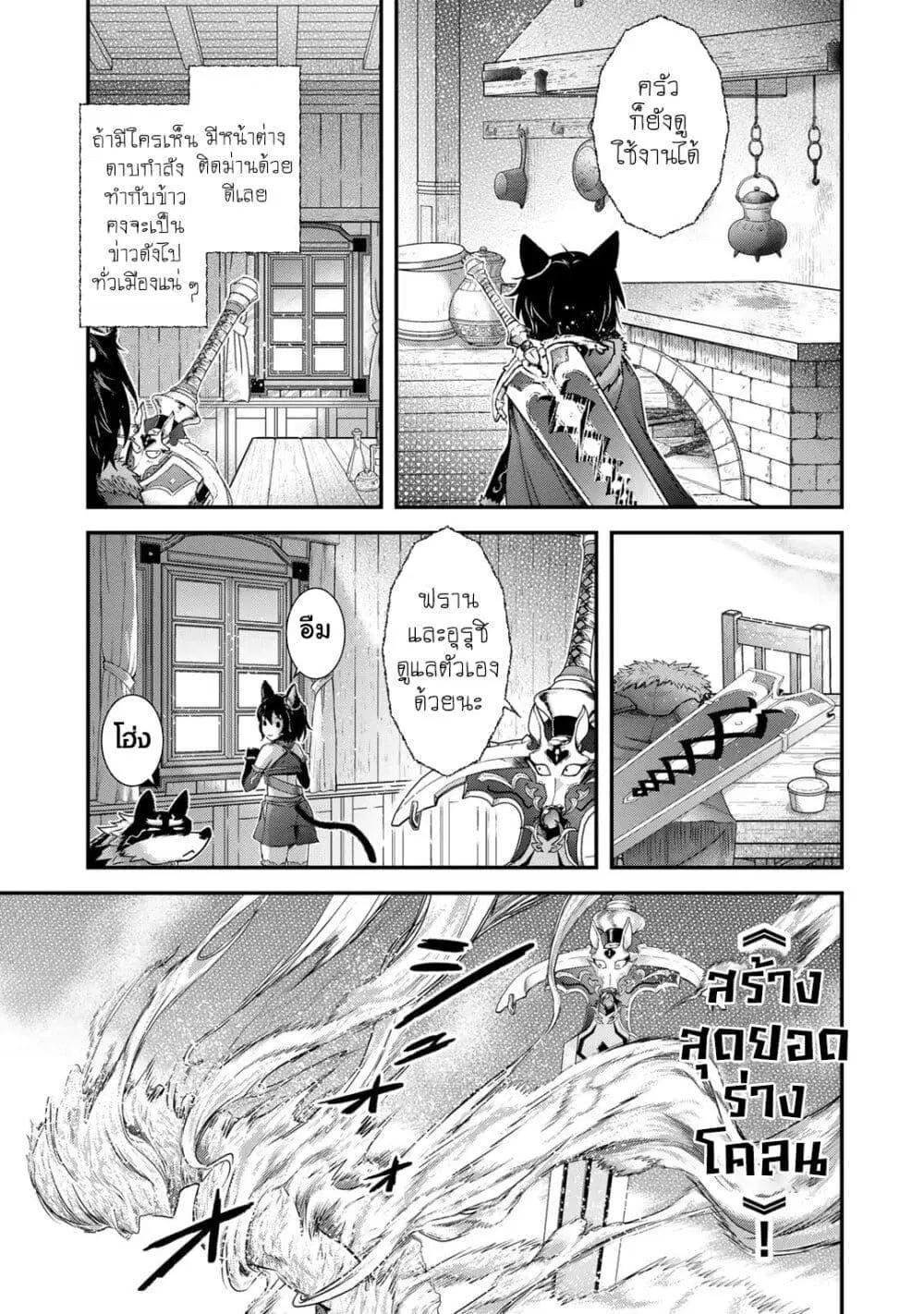 Tensei Shitara Ken deshita ตอนที่ 64 หน้า 3