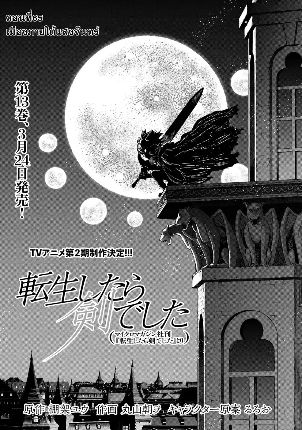 Tensei Shitara Ken deshita ตอนที่ 65 หน้า 1