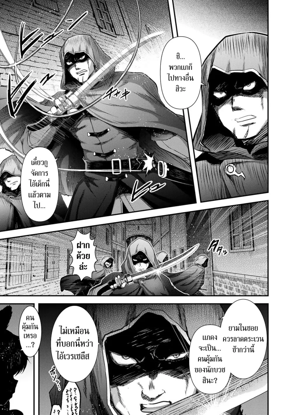 Tensei Shitara Ken deshita ตอนที่ 65 หน้า 3