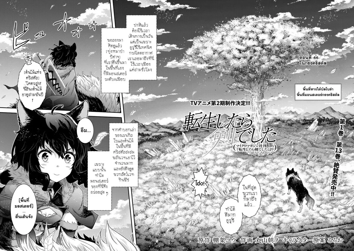 Tensei Shitara Ken deshita ตอนที่ 66 หน้า 2