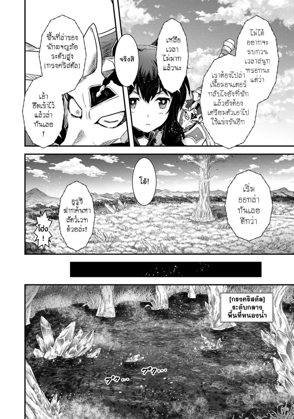 Tensei Shitara Ken deshita ตอนที่ 66 หน้า 3