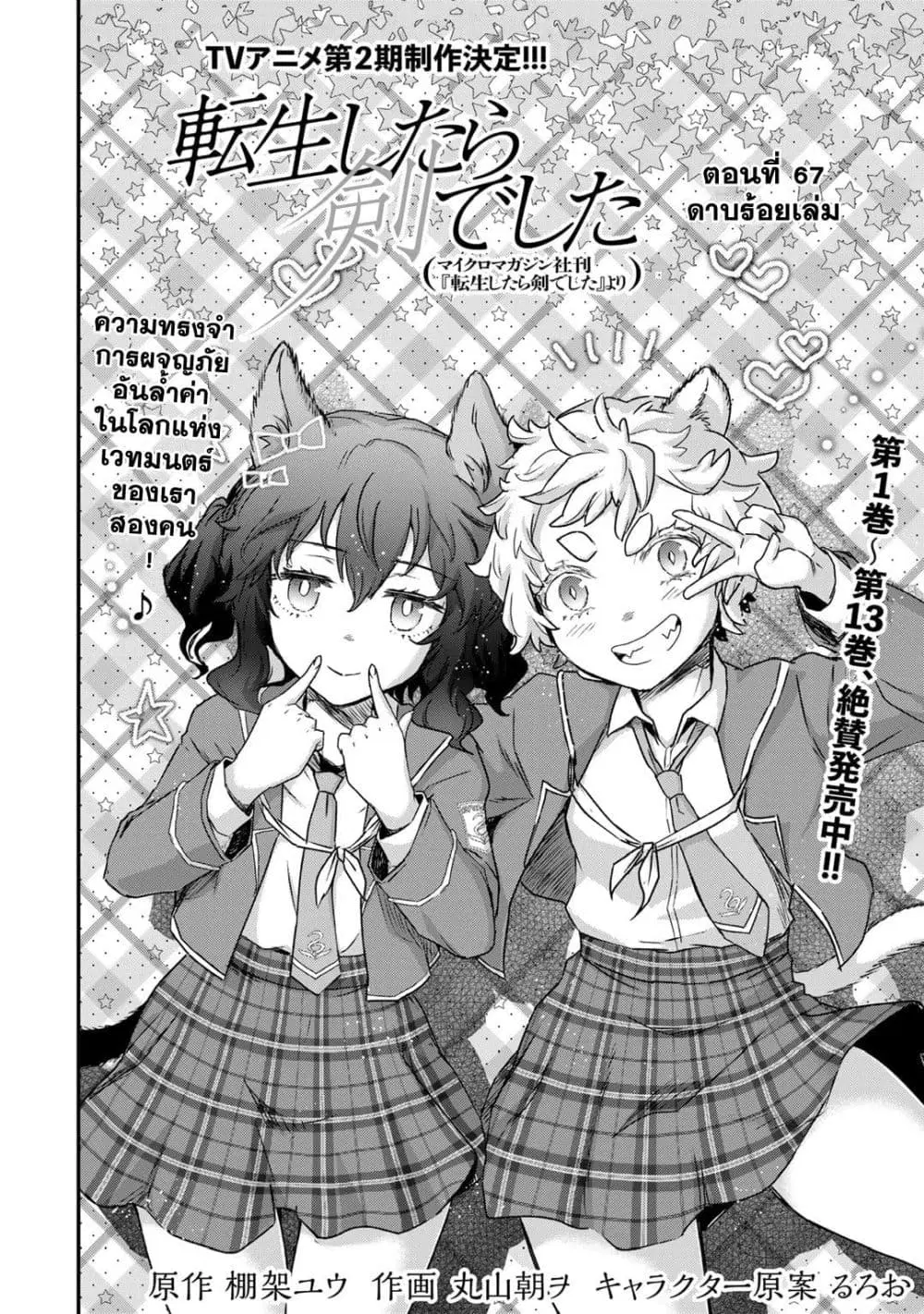 Tensei Shitara Ken deshita ตอนที่ 67 หน้า 2