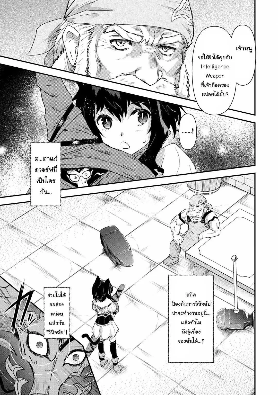 Tensei Shitara Ken deshita ตอนที่ 7 หน้า 1