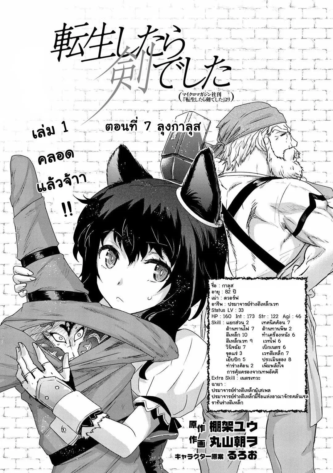 Tensei Shitara Ken deshita ตอนที่ 7 หน้า 2