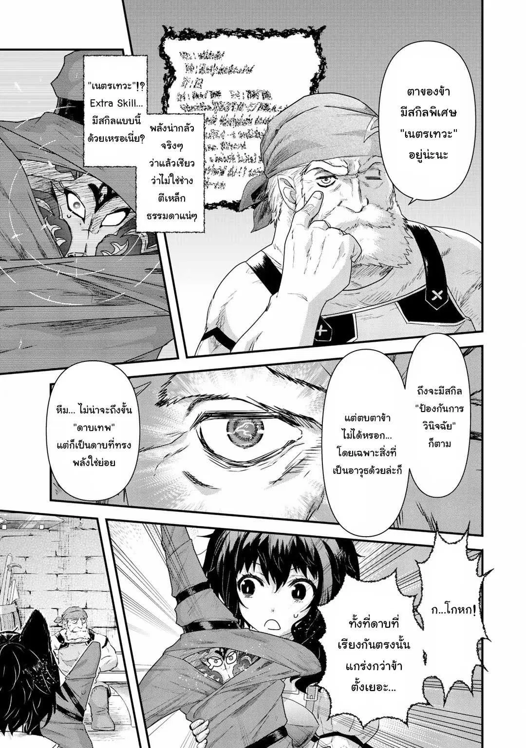Tensei Shitara Ken deshita ตอนที่ 7 หน้า 3