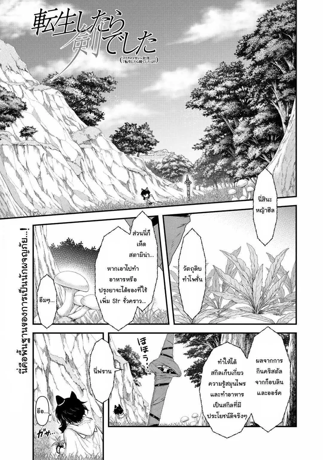 Tensei Shitara Ken deshita ตอนที่ 8 หน้า 1