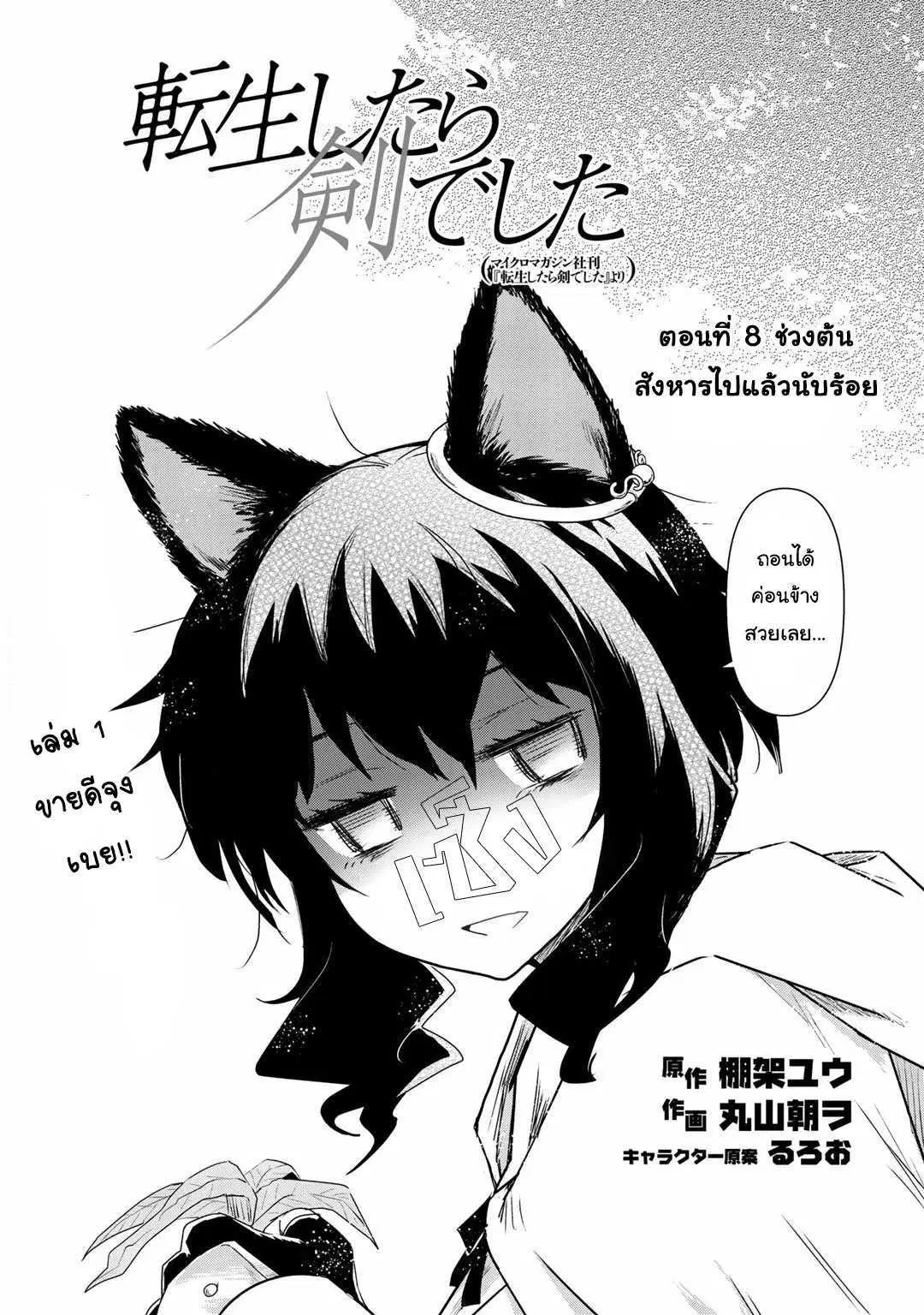 Tensei Shitara Ken deshita ตอนที่ 8 หน้า 2