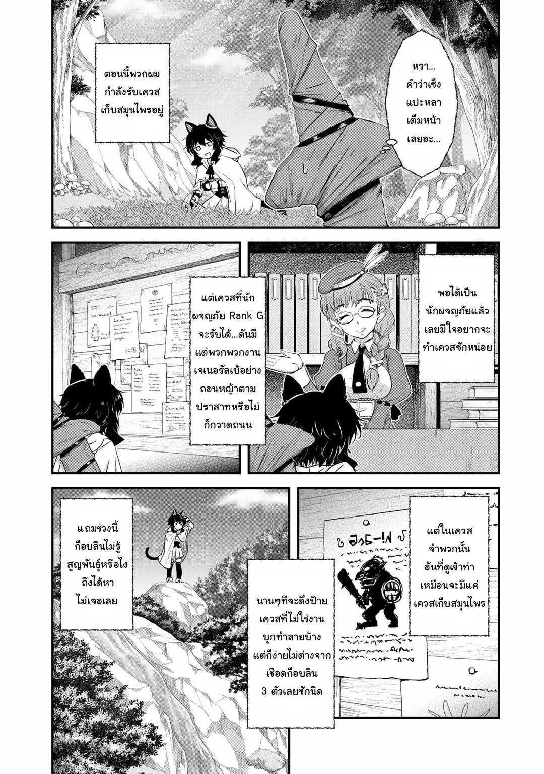 Tensei Shitara Ken deshita ตอนที่ 8 หน้า 3