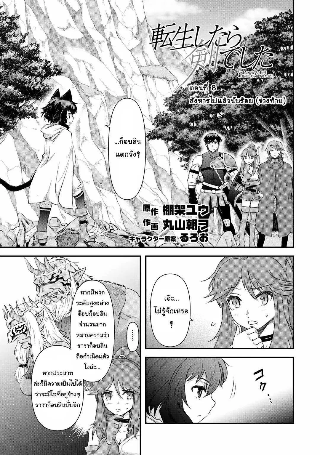 Tensei Shitara Ken deshita ตอนที่ 8.2 หน้า 1