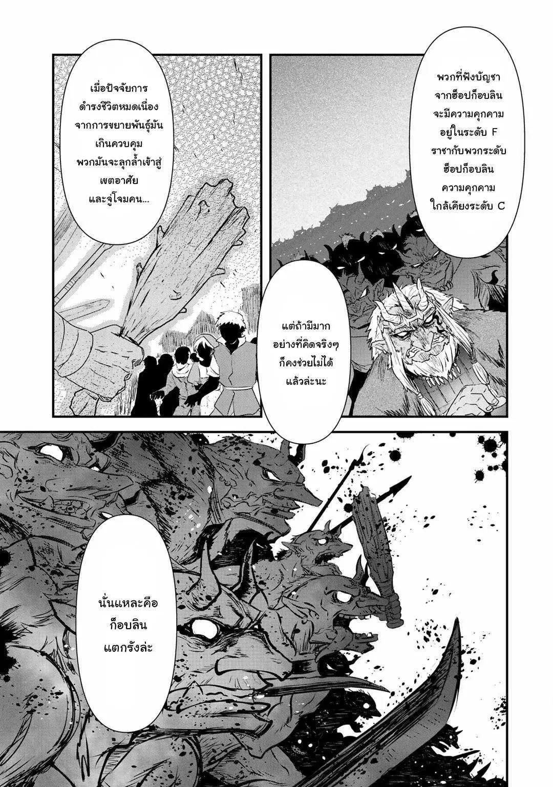 Tensei Shitara Ken deshita ตอนที่ 8.2 หน้า 3