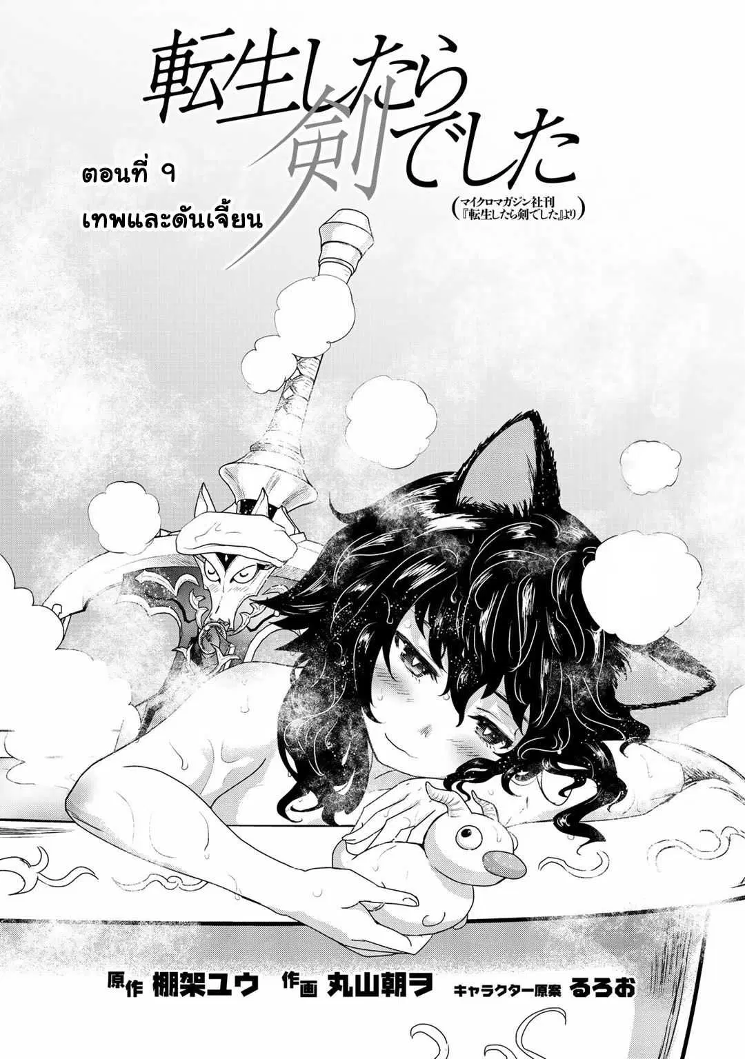 Tensei Shitara Ken deshita ตอนที่ 9 หน้า 1