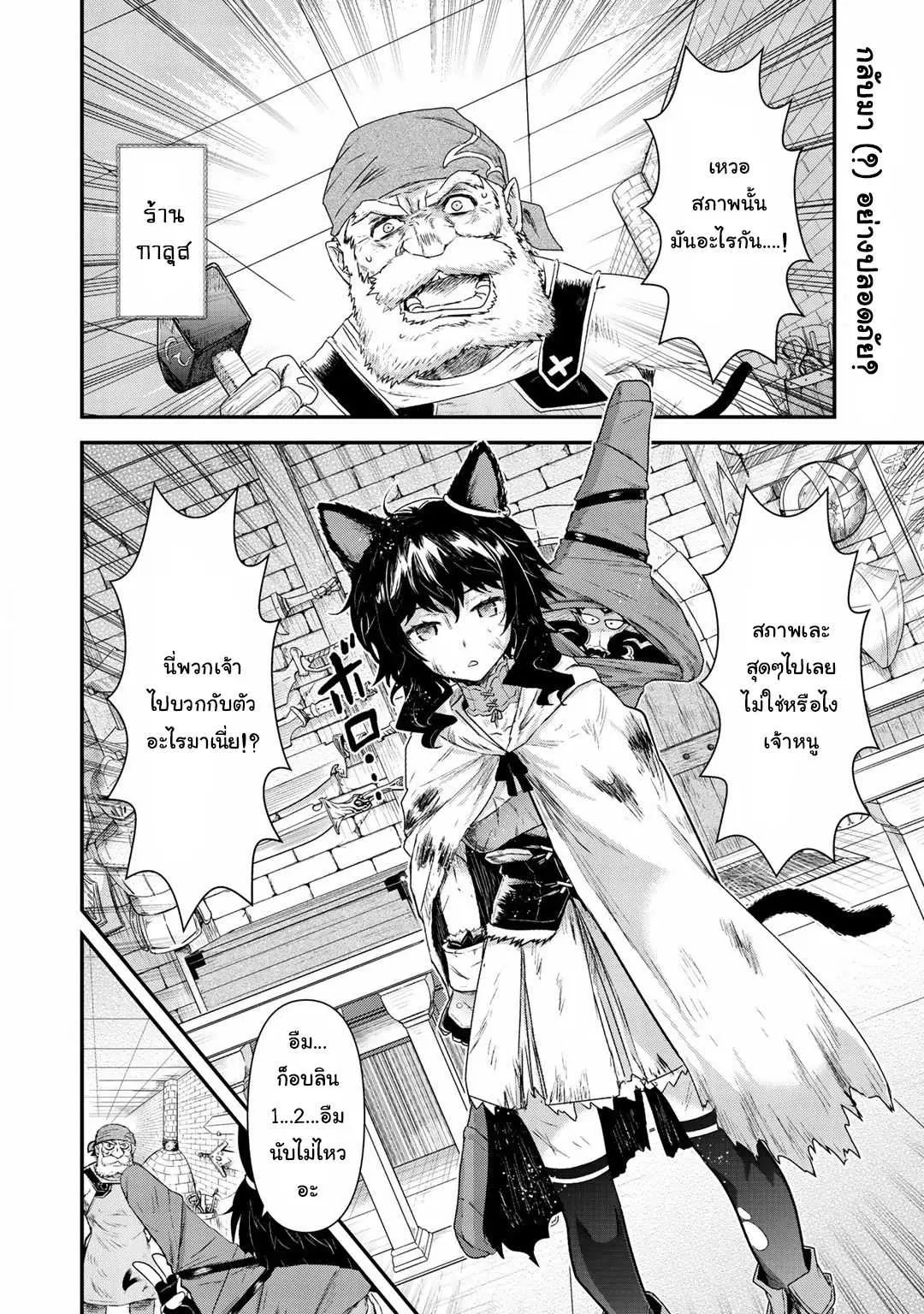 Tensei Shitara Ken deshita ตอนที่ 9 หน้า 2