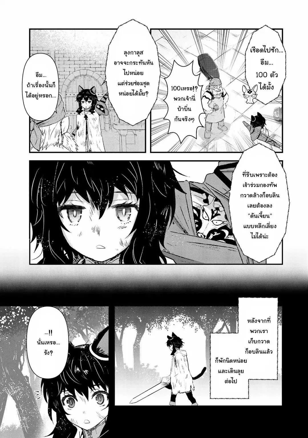 Tensei Shitara Ken deshita ตอนที่ 9 หน้า 3