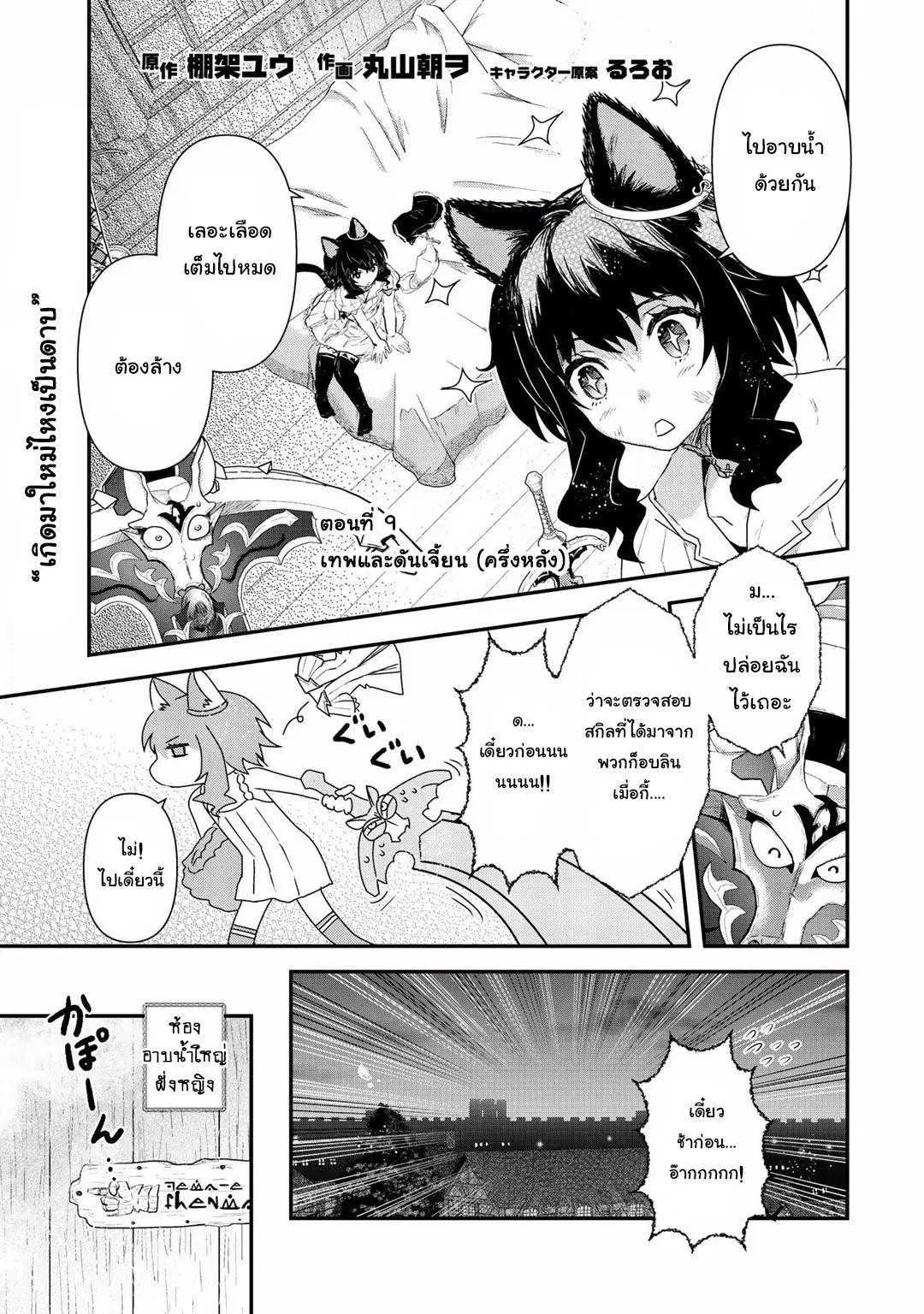 Tensei Shitara Ken deshita ตอนที่ 9.2 หน้า 1