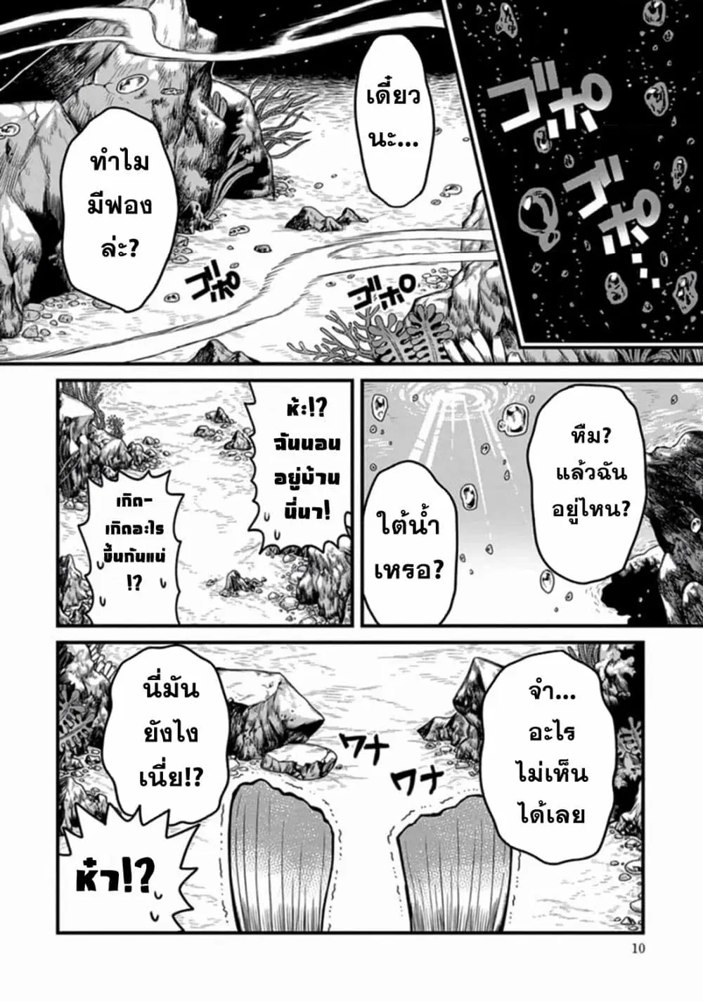Tensei Shitara Kozakana datta kedo Ryuu ni Nareru Rashii node Ganbarimasu ตอนที่ 1 หน้า 1