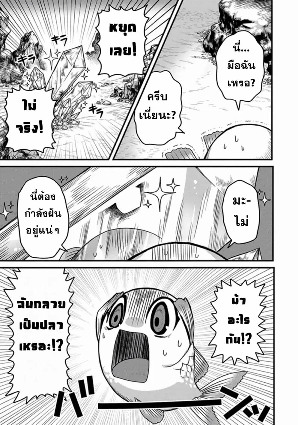 Tensei Shitara Kozakana datta kedo Ryuu ni Nareru Rashii node Ganbarimasu ตอนที่ 1 หน้า 2