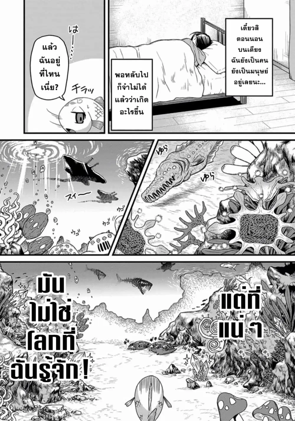 Tensei Shitara Kozakana datta kedo Ryuu ni Nareru Rashii node Ganbarimasu ตอนที่ 1 หน้า 3