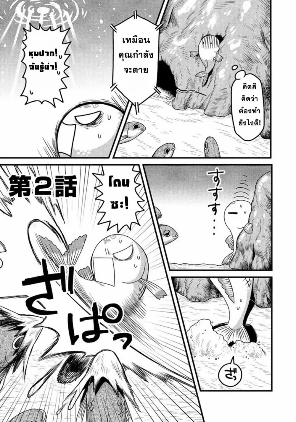 Tensei Shitara Kozakana datta kedo Ryuu ni Nareru Rashii node Ganbarimasu ตอนที่ 2 หน้า 1