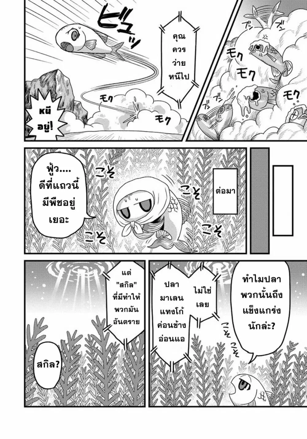 Tensei Shitara Kozakana datta kedo Ryuu ni Nareru Rashii node Ganbarimasu ตอนที่ 2 หน้า 2