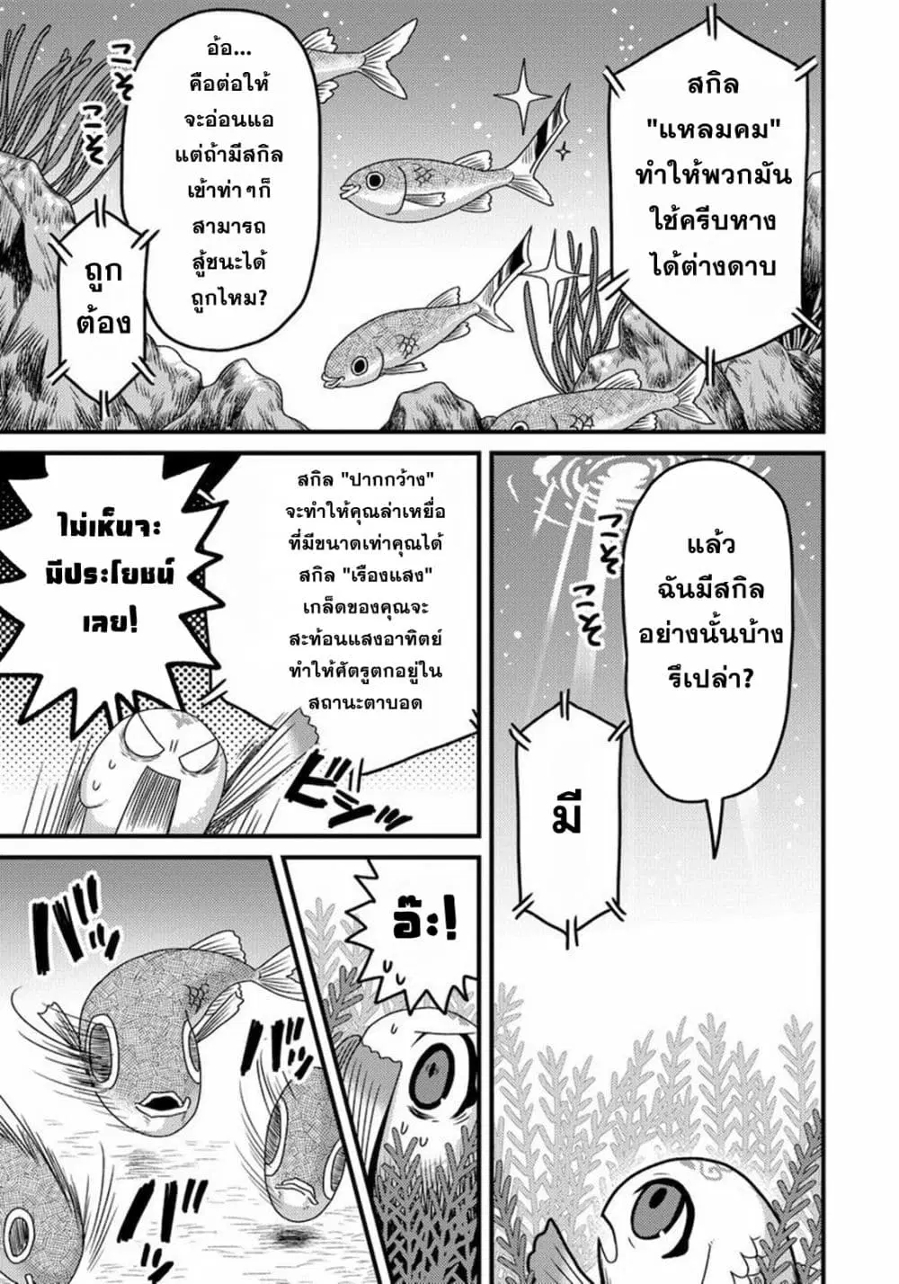 Tensei Shitara Kozakana datta kedo Ryuu ni Nareru Rashii node Ganbarimasu ตอนที่ 2 หน้า 3