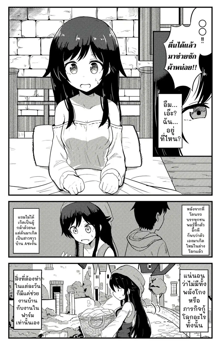Tensei Shitara Mura Musume Datta ตอนที่ 1 หน้า 2