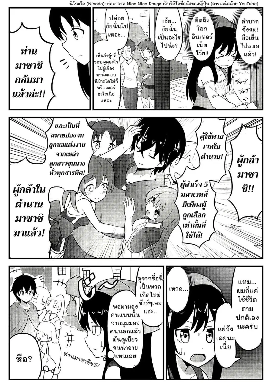 Tensei Shitara Mura Musume Datta ตอนที่ 1 หน้า 3