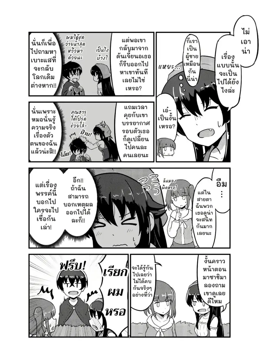 Tensei Shitara Mura Musume Datta ตอนที่ 2 หน้า 2