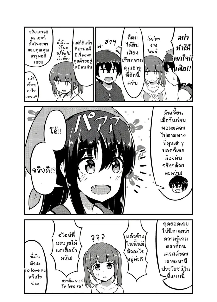 Tensei Shitara Mura Musume Datta ตอนที่ 2 หน้า 3
