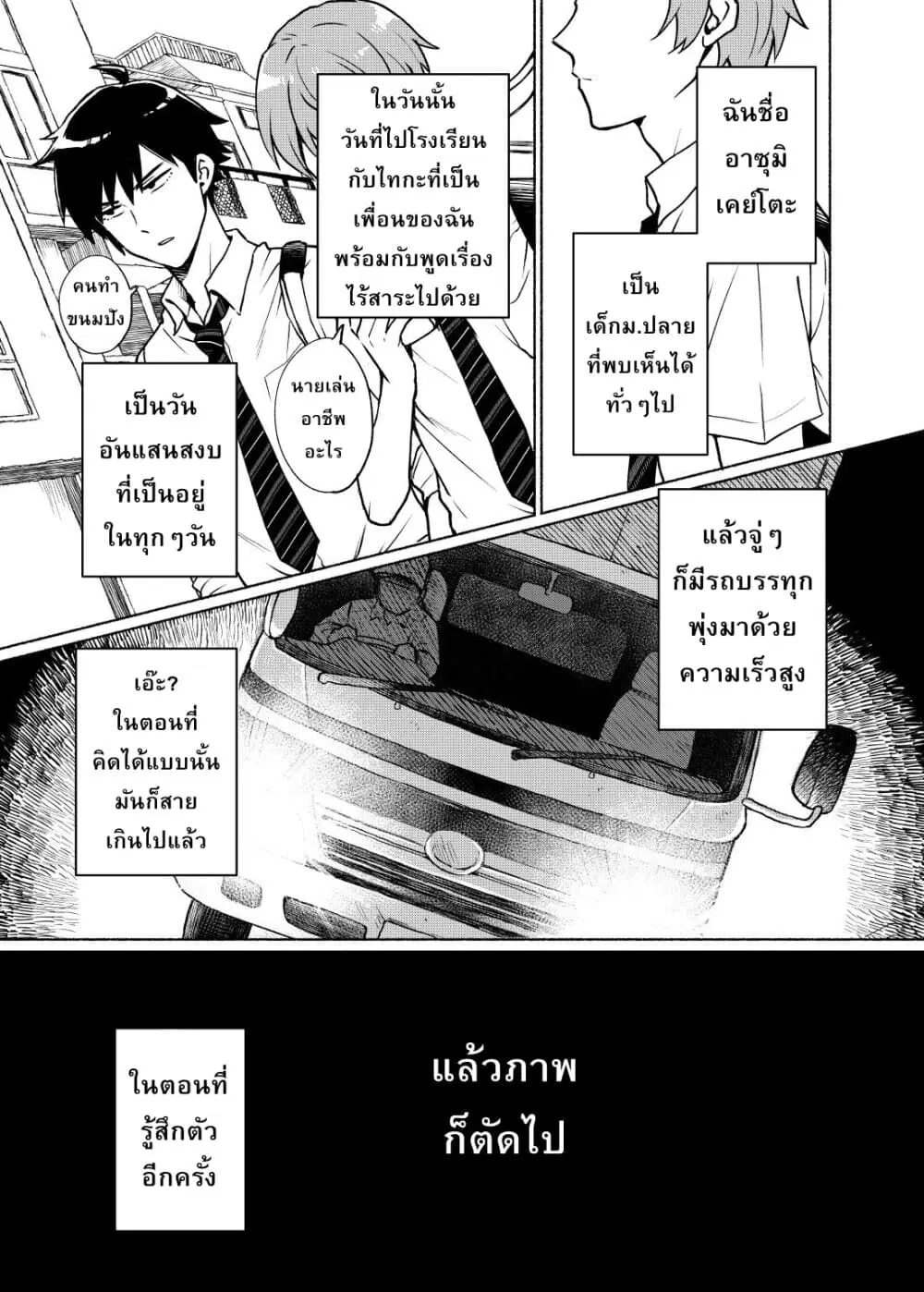Tensei Shitara Ore ga Heroine de Aitsu ga Yuusha Datta ตอนที่ 1 หน้า 1