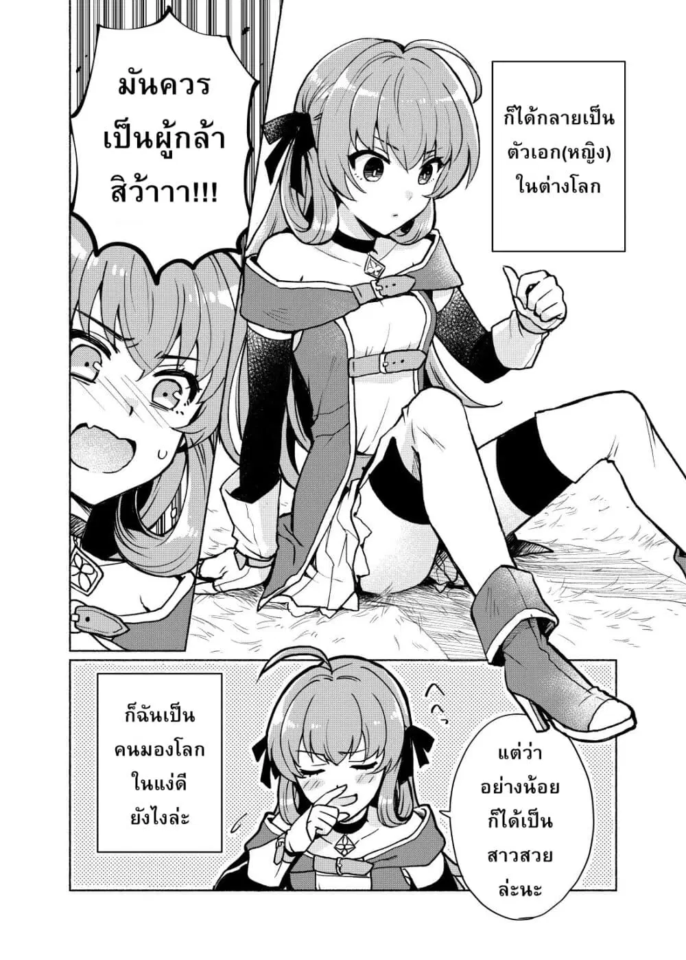 Tensei Shitara Ore ga Heroine de Aitsu ga Yuusha Datta ตอนที่ 1 หน้า 2