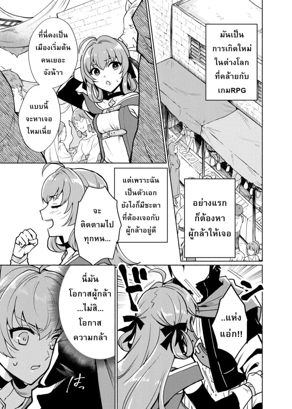 Tensei Shitara Ore ga Heroine de Aitsu ga Yuusha Datta ตอนที่ 1 หน้า 3