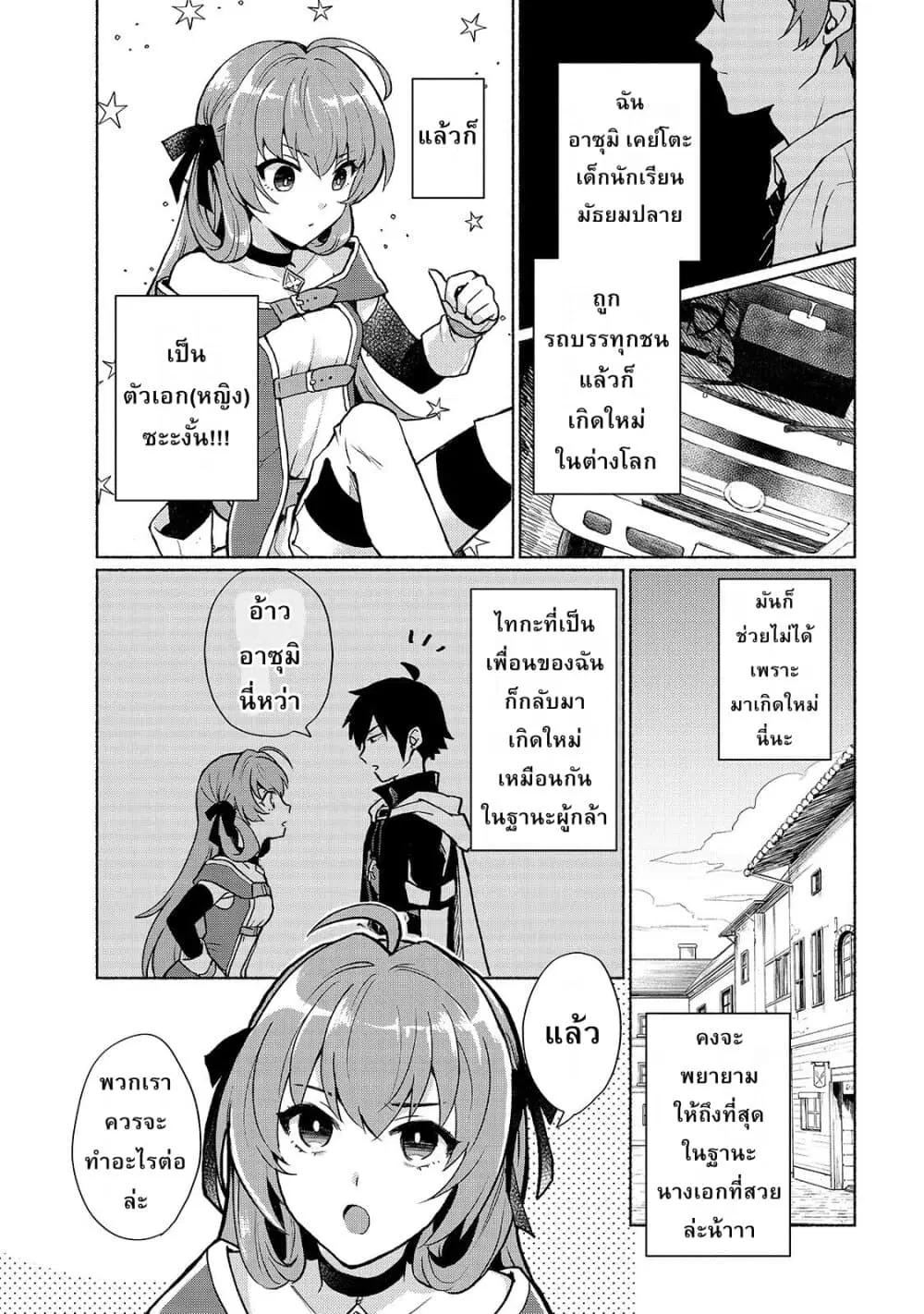 Tensei Shitara Ore ga Heroine de Aitsu ga Yuusha Datta ตอนที่ 2 หน้า 1