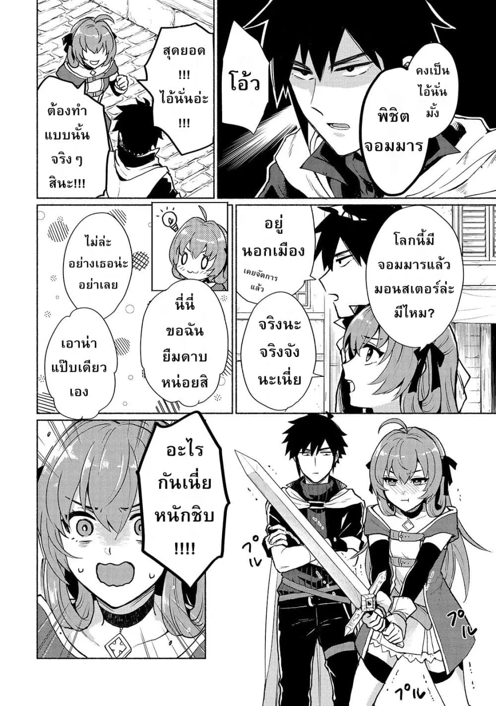 Tensei Shitara Ore ga Heroine de Aitsu ga Yuusha Datta ตอนที่ 2 หน้า 2