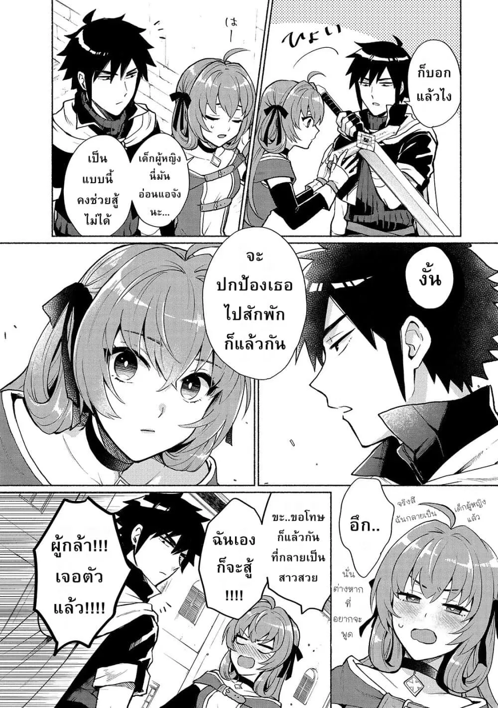 Tensei Shitara Ore ga Heroine de Aitsu ga Yuusha Datta ตอนที่ 2 หน้า 3